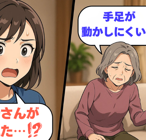 「手足が動かない…」母の不調を寒さと誤解したまま救急搬送。娘が抱える深い後悔【体験談】