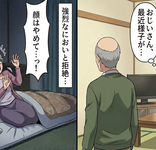 「顔はやめて…」夜中に妻へ向けて用を足そうとする祖父。強烈なにおいと拒絶に苦悩した日々【体験談】