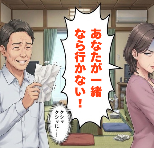 クシャクシャに捨てられた同窓会の案内状。1年も会話がない妻が見せた笑顔に救われたワケ【体験談】