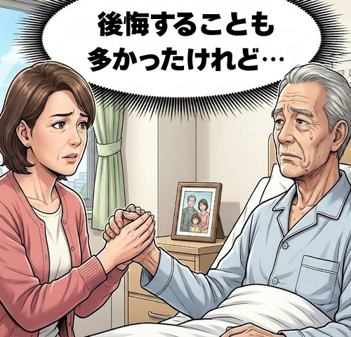 「後悔ばかり…」現役で倒れた父。介護生活で痛感した、元気なうちにしかできないことの大切さ【体験談】