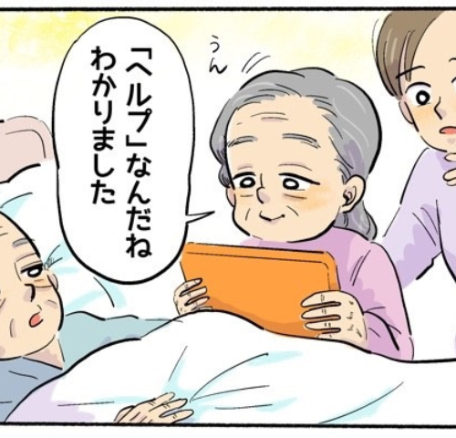 「ヘルプ…」寝たきりで会話困難な父が震える手でホワイトボードに書いた3文字の真意【体験談】