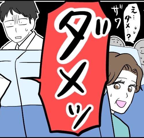 「ダメ！」座席を倒してよいか尋ねたら…丁寧な声がけが拒否された一瞬の出来事【体験談】