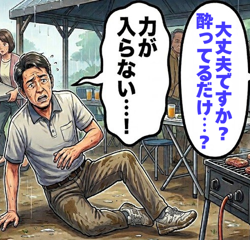 「力が入らない…」BBQ中に突如襲った異変。酔いと誤解された症状の裏に隠れた病の正体【体験談】
