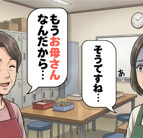 「もうお母さんなんだから」悪気はないはずなのに…同僚の言葉に胸が冷えたワケ【体験談】