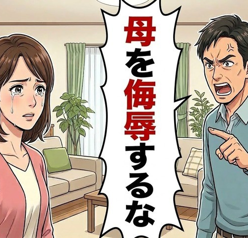 「母を侮辱するな」再婚相手の態度が一変し義母を優先。耐え忍ぶ日々で見つけた決意【体験談】