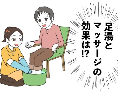 「夏でも手足が冷たい…」自宅介護で試したマッサージと足湯の効果は【体験談】